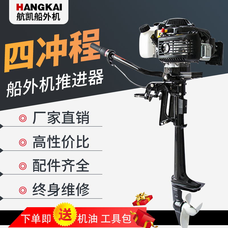 Air-Kai-boat outboard motor air-cooled two-four stroke horsepower petrol thruster rubber dinghy boat launches wall-mounted cold air sub-machine boat