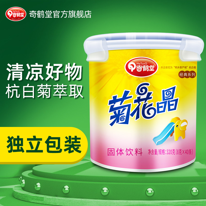 Qihetang Chrysanthemum Crystal Infant old child baby Chrysanthemum essence Qingqingbao milk powder companion 320g can