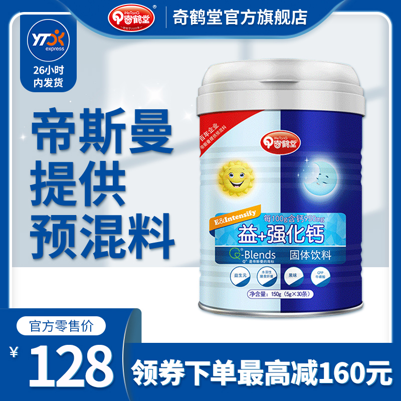 Chihetang Yigang enhanced calcium milk calcium liquid body calcium supplement Calcium Powder 150g offline special cabinet solid drink