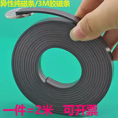 Rubber soft magnet soft magnetic iron sheet screen teaching advertising magnet bar table 3m rubber magnet strip 1 piece = 2 meters