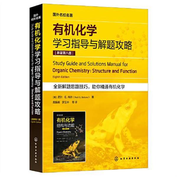 Authentic Books | Masterpieces from Prestigious Foreign Universities == Organic Chemistry Study Guide and Problem-Solving Strategy (by Neil E. Schore, Usa); Translated by Xi Zhenfeng, Luo Sanzhong, Etc. Publisher Authentic Books | Masterpieces from Prestigious Foreign Universities == Organic Chemistry Study Guide and Problem-Solving Strategy (by Neil E. Schore, Usa); Translated by Xi Zhenfeng, Luo Sanzhong, Etc. Publisher