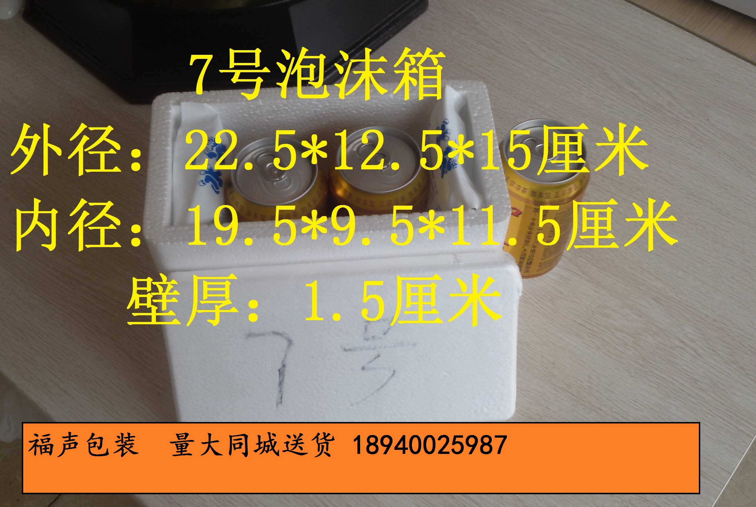 Postal 7 Foam Box Fruit Dragon Eye Preservation Box Preservation Living Vaccine Freshness Manufacturer Direct Sale Wholesale Mail