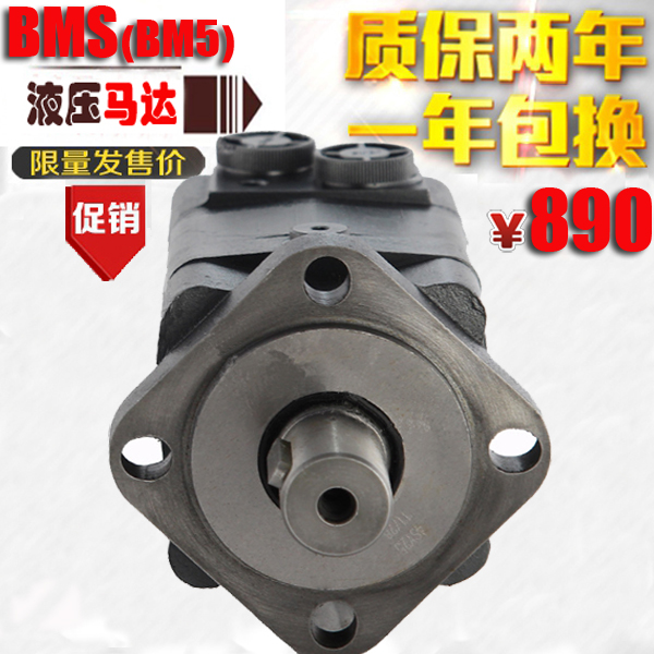 BMS-490 Cycloid hydraulic motor BM5-395 Low speed hydraulic motor OMS-305 hydraulic motor BMS-245