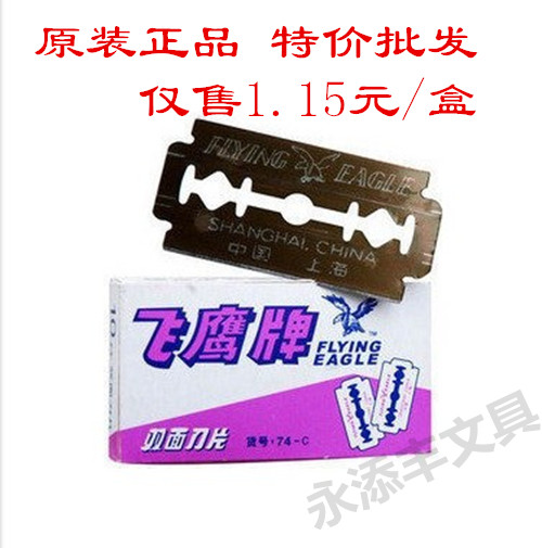  Flying eagle brand double-sided blade 74-C flying Eagle high quality carbon steel double-sided blade 10 pieces