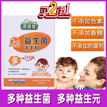 Probiotics Freeze-dried powder Probiotics Powder Children Baby Infants Intestinal and Gastrointestinal Premature Women Pregnancy Adult Pregnancy