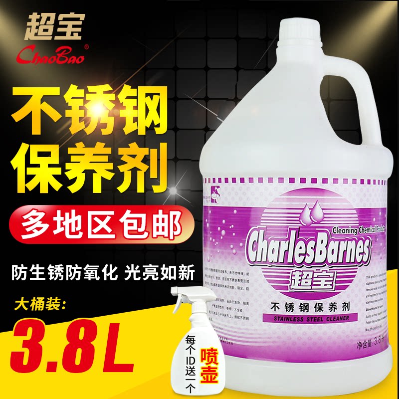 Chaobao stainless steel maintenance agent Rust inhibitor Cleaning agent Bright oil Elevator special glazing care liquid DFF021