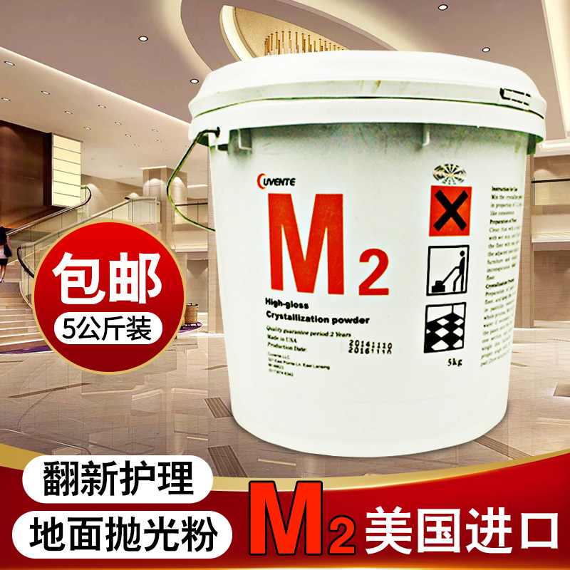 American M2 marble crystal powder 5KG floor cleaner Cleaning agent anti-slip agent Floor polishing powder