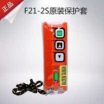 F21-2S remote control protective cover handle dust bag driving industrial remote control waterproof 10