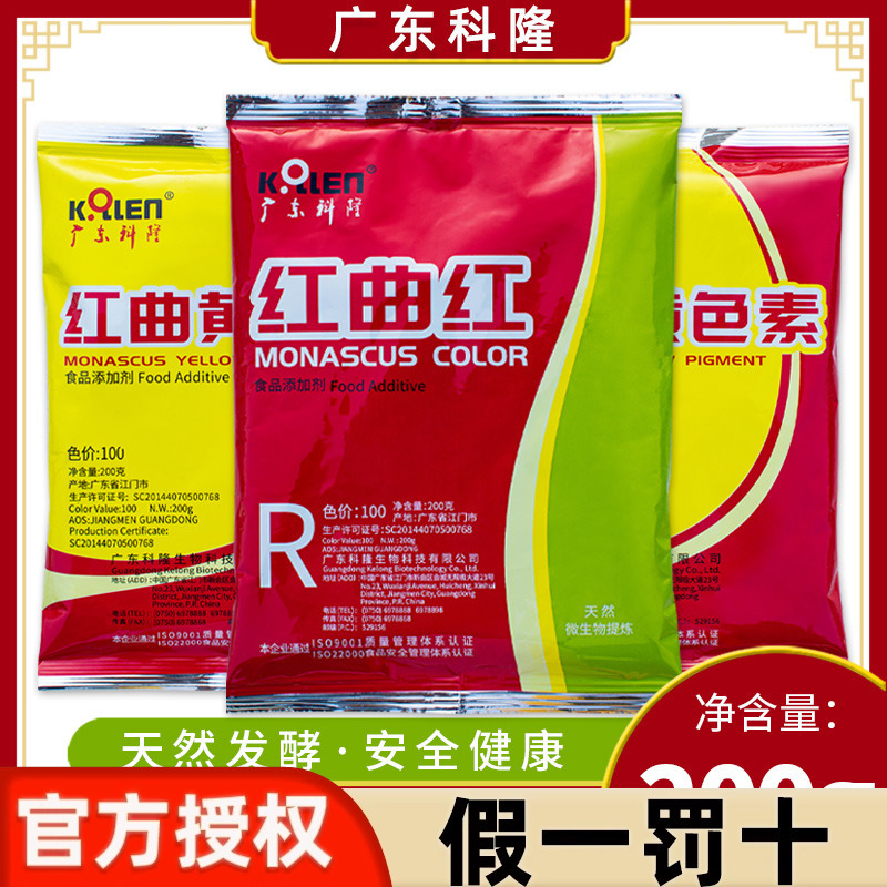 Guangdong Kelong Red Yeast Red and Yellow Natural Food Coloring Agent, Food Grade, for Marinated Meat, Salted Baked Cake, and Flavoring