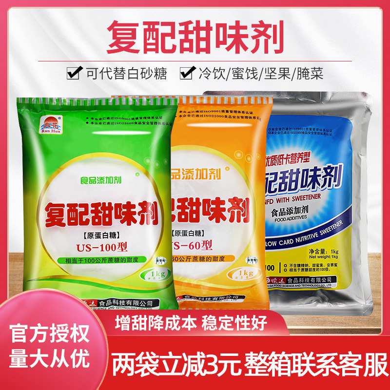 Ranhua Compound Sweetener Edible Protein Sugar Us-100 Times Food-Grade Sweetener Saccharin Substitute for White Sugar Sweetener
