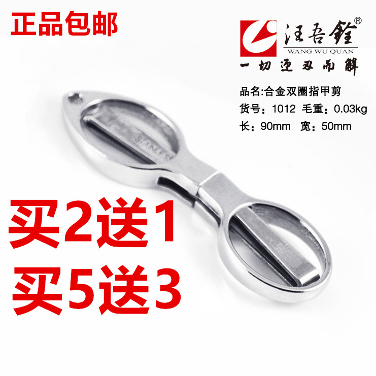 Wang Wuquan 1012 stainless steel portable folding household fishing gear small scissors alloy double ring nail clippers travel