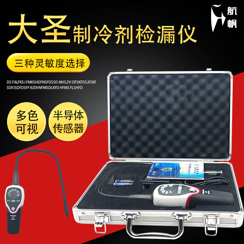 Air Conditioning Snow Seed Refrigerant Halogen Detector Cold Medium R404A 22410502 134Aa High Precision Detection