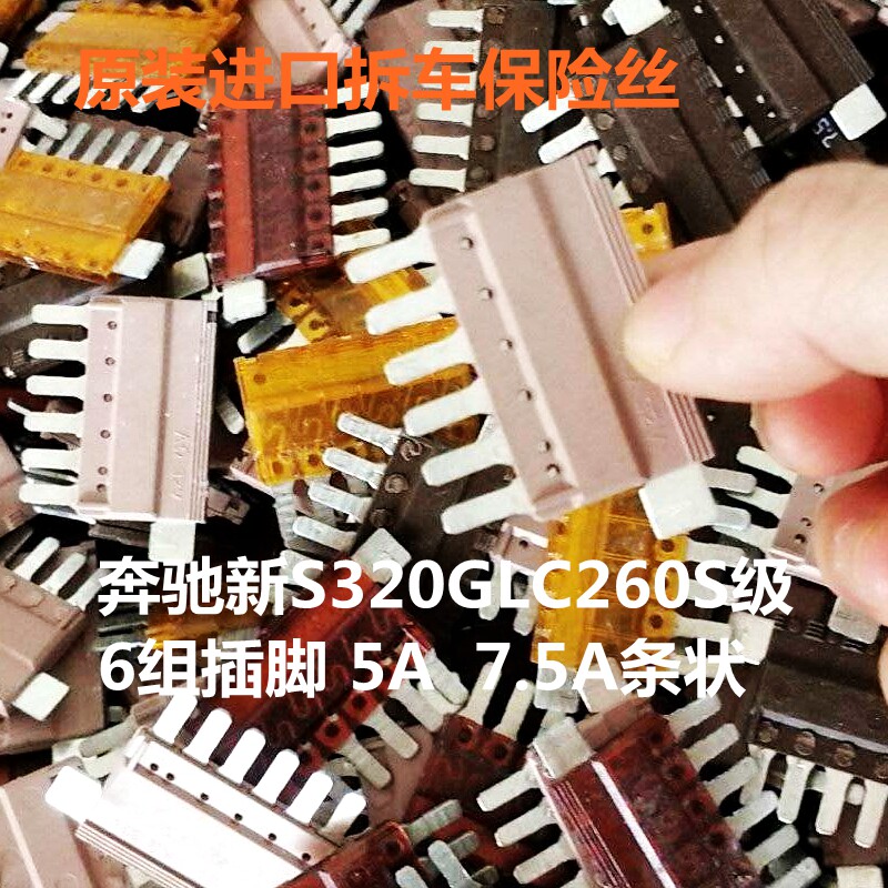 Original dismantling imported Mercedes fuse 5A 7 5A strip 6 groups of pins Mercedes new S320GLC260S class