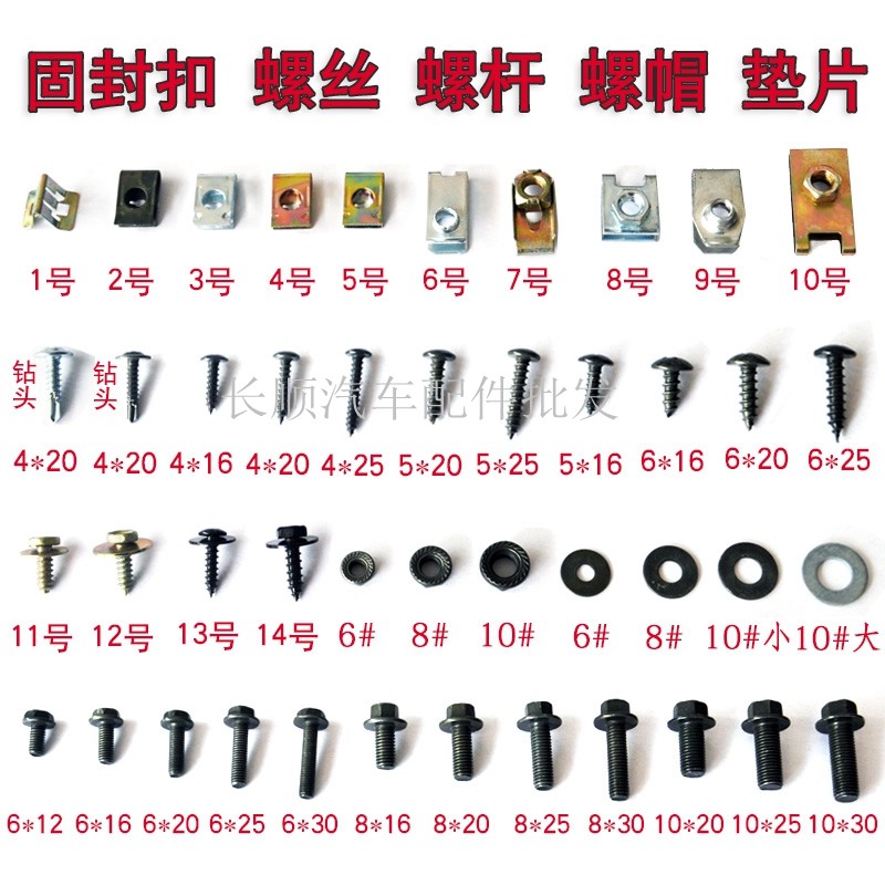 Automotive interior fixed insurance pole fender plate gasket engine board self-tapping screw drill