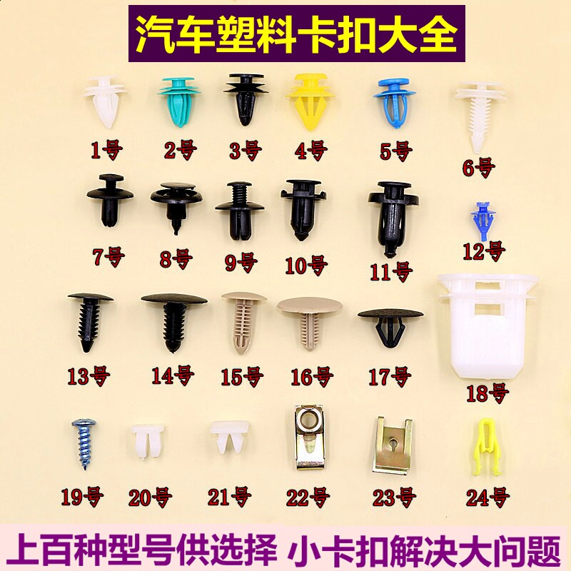 Car plastic door panel buckle large full universal door interior board guard plate reinforced solid nylon buckle clip-Taobao