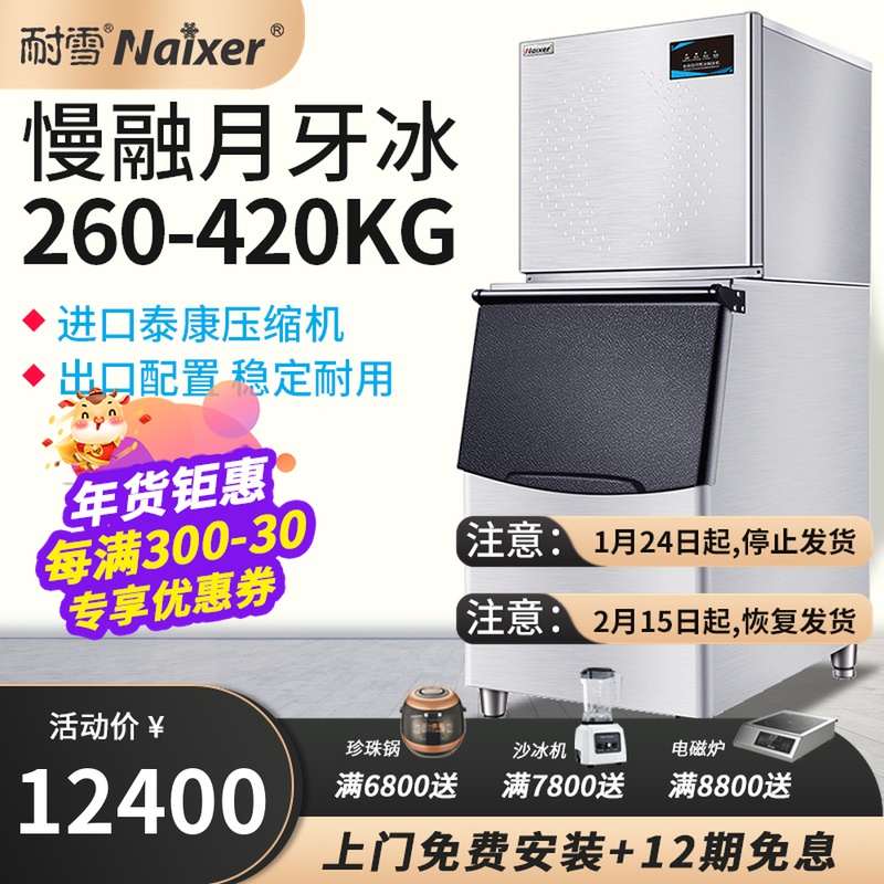 Snow-resistant 260 420kg crescent commercial ice maker milk tea coffee shop crescent ice moon ice maker