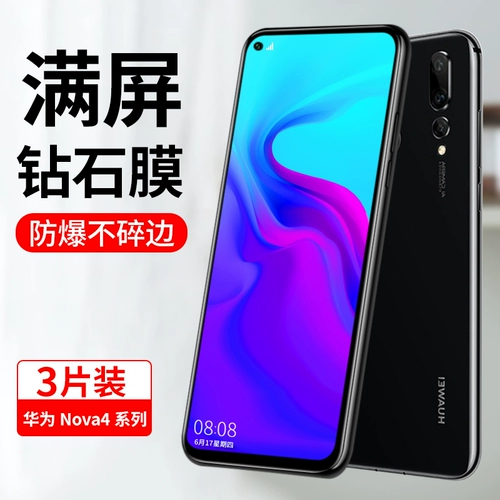 Huawei nova4 Memdered Film Huawei nova4e Полный экрановый освещение мобильного телефона без белого края Nove4 Anti -Blue Light N0Va4 Anti -FingerPrint nowa