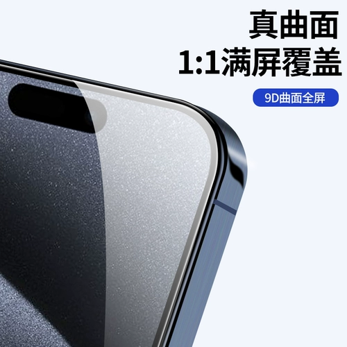 Apple, совместимый iPhone 15, iPhone15 Pro, мобильный телефон, iPhone15 Pro, iphone, 15plus, защита глаз