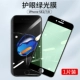 Apple 7/8/Se2 [Зеленая пленка для пленки защита глаз] ★ Полноэкранный черный край ◆ 1 кусок пакета