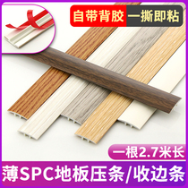 SPC lock floor strip stone plastic PVC floor leather edge strip plastic wood grain self-adhesive threshold strip