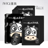 JVJQ/瑾泉 Увлажняющая осветляющая маска для лица подходит для мужчин и женщин, контроль жирного блеска, осветляет кожу, сужает поры