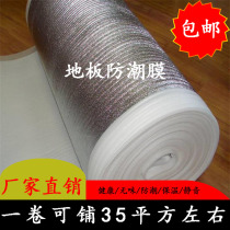 Multi-layer solid wood floor scratch-proof interior decoration moisture-proof and mildew-proof protection double-layer aluminum film factory direct sales material mulching film