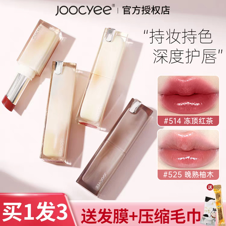 Joocyee 発酵カラークリスタルフローズンリップスティック 公式本物 514 リップフローズンリップパウダーミストリップグレーズ 女性用ミラーウォーターライトマット