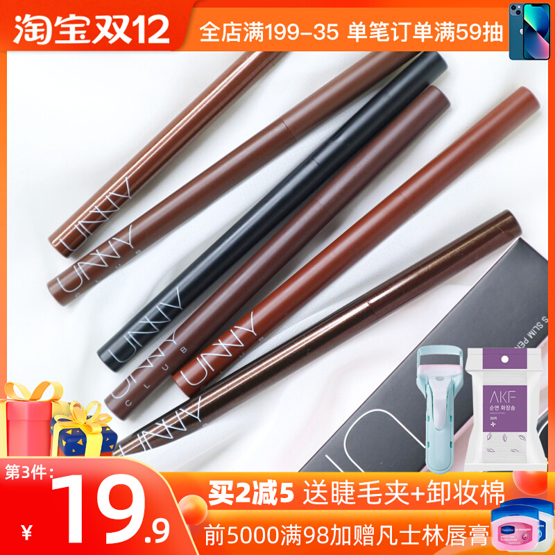 unny eyeliner pens waterproof, non-dizzy, inner eyeliner paste, very fine and durable novice beginner official flagship female