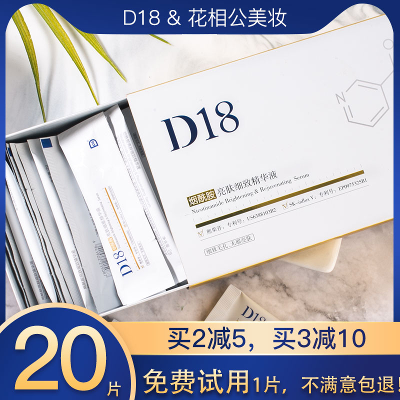 D18 niacinamide essence moisturizing brightening moisturizing repair ceramide facial essence muscle bottom liquid female 20 pieces