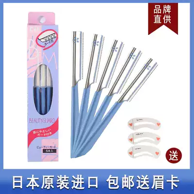 Japan KAI Beiyin eyebrow trimming knife special safety eyebrow knife eyebrow scraping knife with safety net novice female beginner