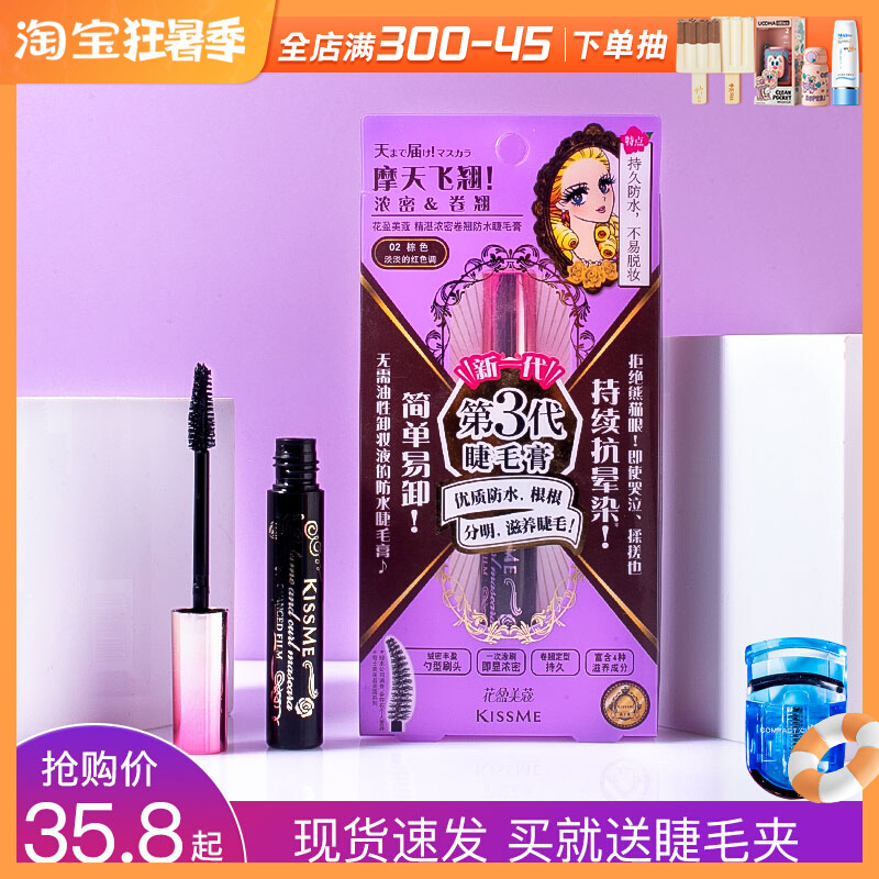 kisme mascara waterproof fiber long roll teething without fainting lasting styling kiss me two generations old version of the makeup remover