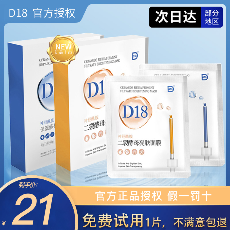 d18 Ceramide Mask Woman Moisturizing Moisturizing Repair Tibright Official Flagship Store Free to Wash The Men's Box