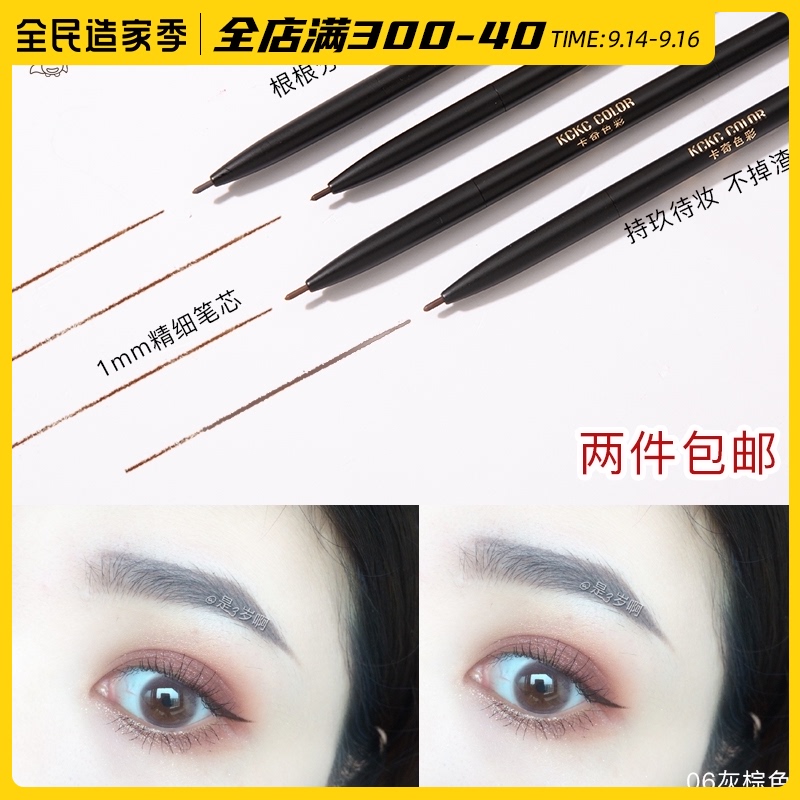 Eyebrow pen industry Old Net red Kachic color very fine Eyebrow Pencil Waterproof and sweat-proof long-lasting do not take off the cable beginners