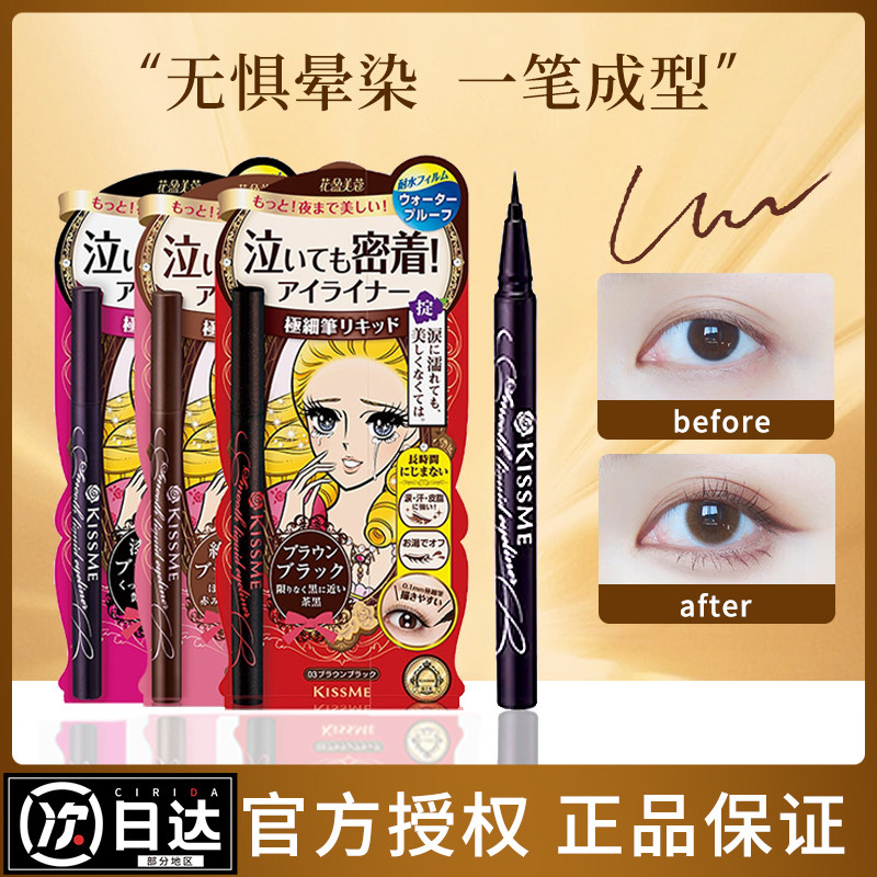 Japan kissme eyelink pen chismi liquid pen gel pen without fainting waterproof Li Jiaqi lasting brown kiss me