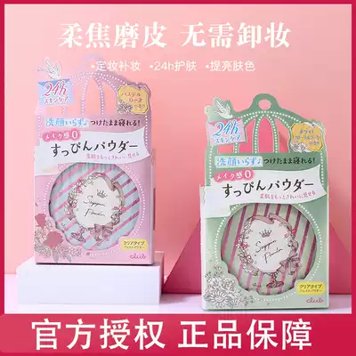 Japan CLUB good night powder cake plain face heart machine powder durable makeup powder dry oil control concealer moisturizing