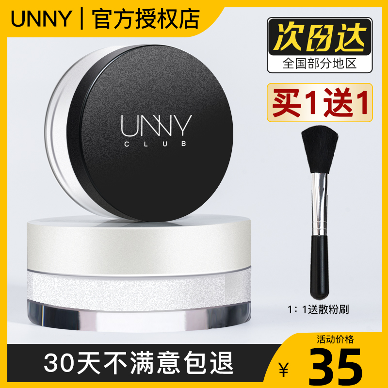 unny Loose powder Powder Oil control makeup Long lasting waterproof makeup powder Official flagship store Student affordable black box