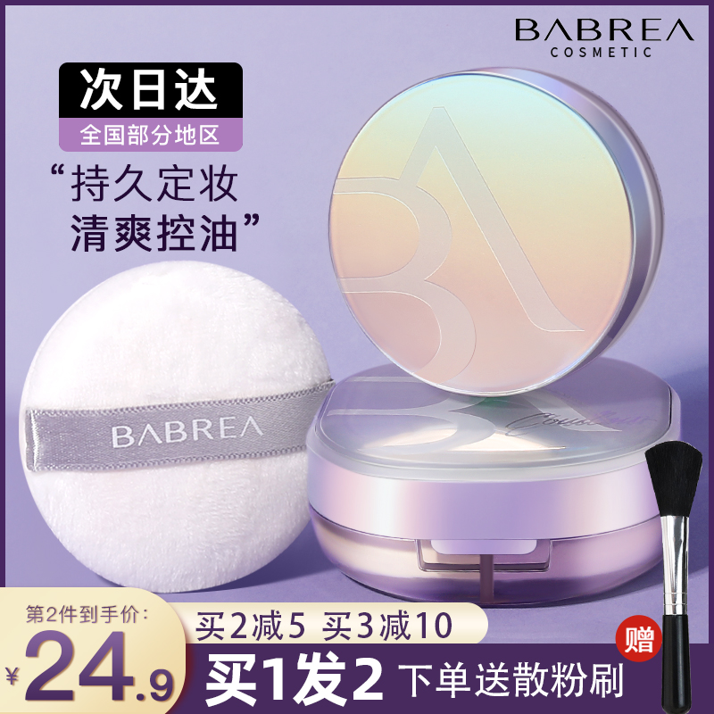 Barbella bulk powder Makeup Honey Powder Lasting Control Oil Non-Makeup Waterproof Sweat Dry Leather Female Official Flagship Babella