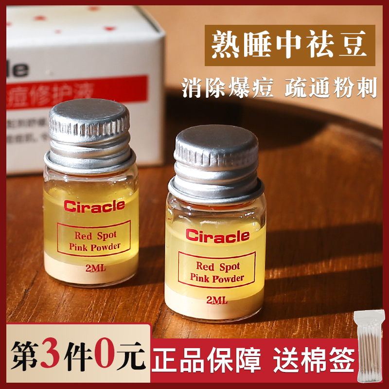 South Korean Ciracle savor acne brown magic pimple dissolved paste 2ml to close mouth powder Spurs to downplay pimple