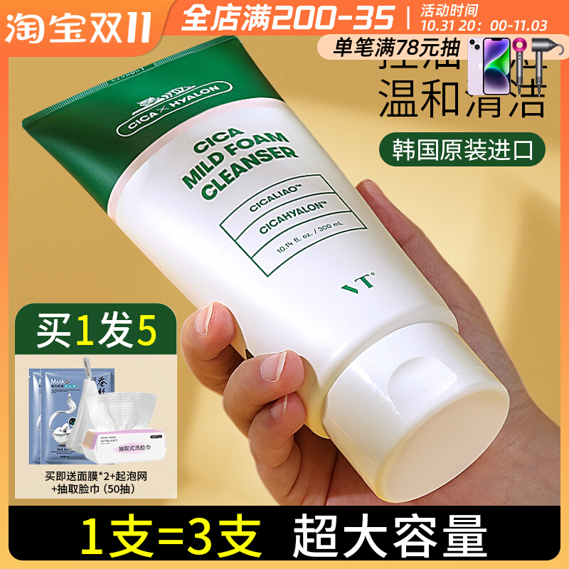 VT tiger facial cleanser female deep cleaning amino acid facial cleanser to clean pores oil control foam student special male