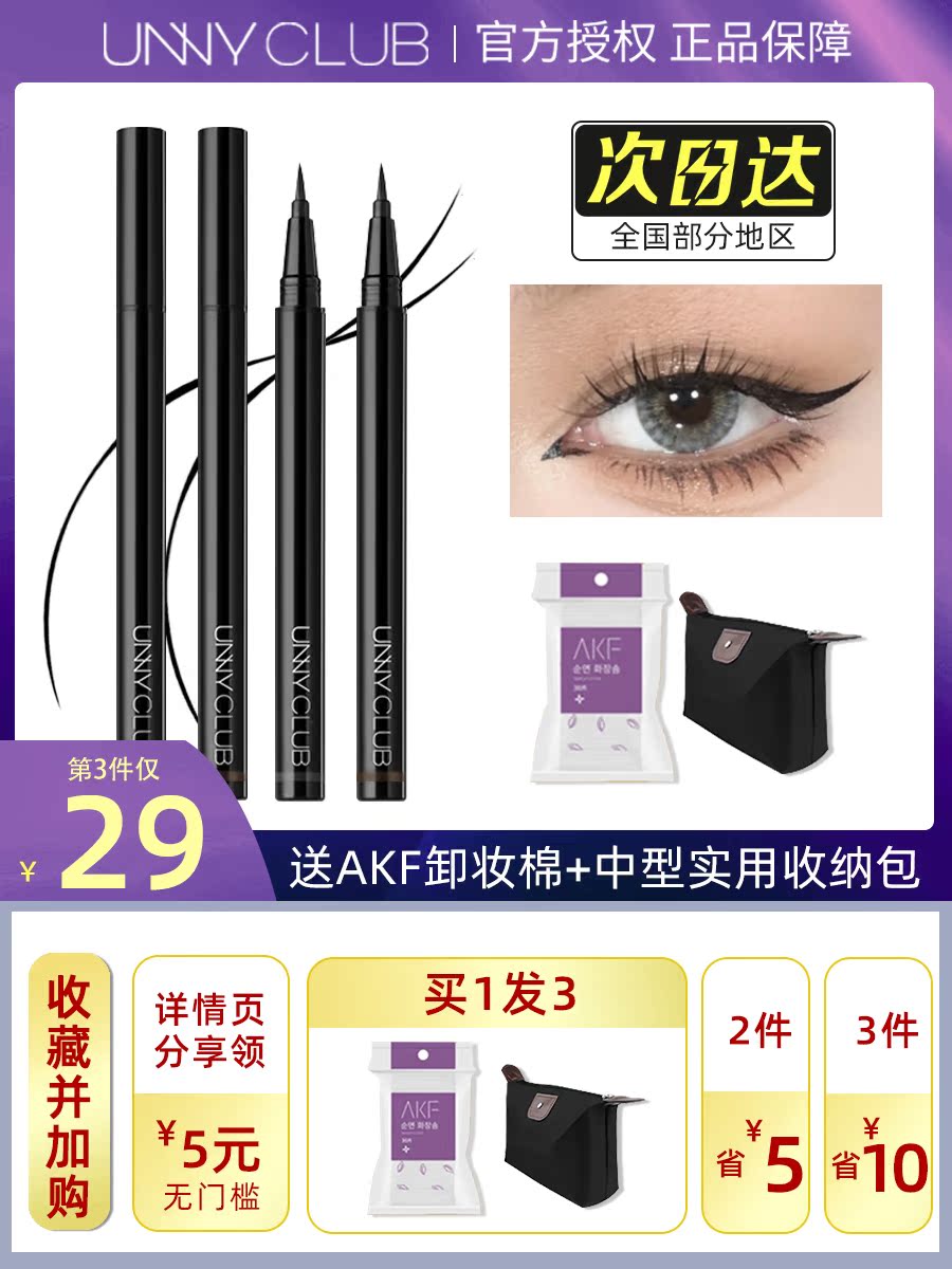 unny Eyeliner liquid pen Glue pen Waterproof non-smudge long-lasting official flagship store Novice Beginner Very fine