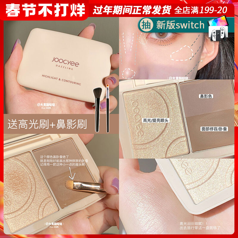 Joocyee color contour highlighter one-piece disc nose shadow shadow shadow three-in-one orange hairline powder