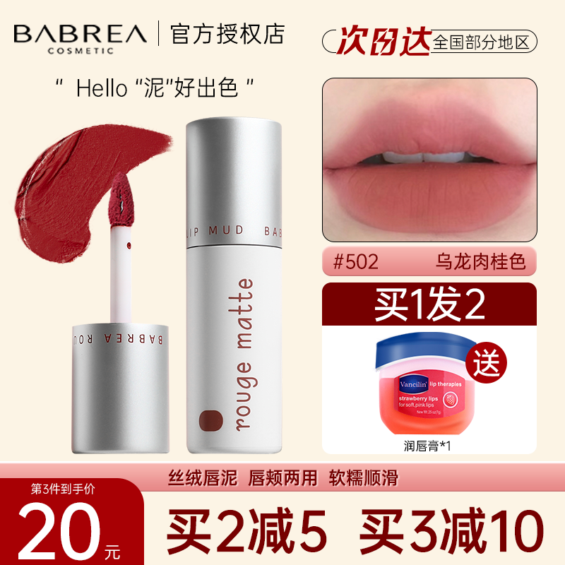 Barbera lip mud 517 lipstick with red lip glaze 502 Babella small crowdbrand female student Affordable Matt Mist-Taobao