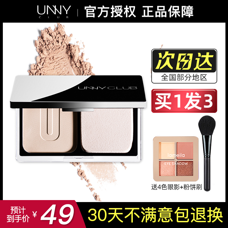 UNNY Powder Oil Control Fixing Long-lasting Concealer Waterproof Loose Powder Powder Biscuit Wet Dual Purpose Dry Oil Leather Official