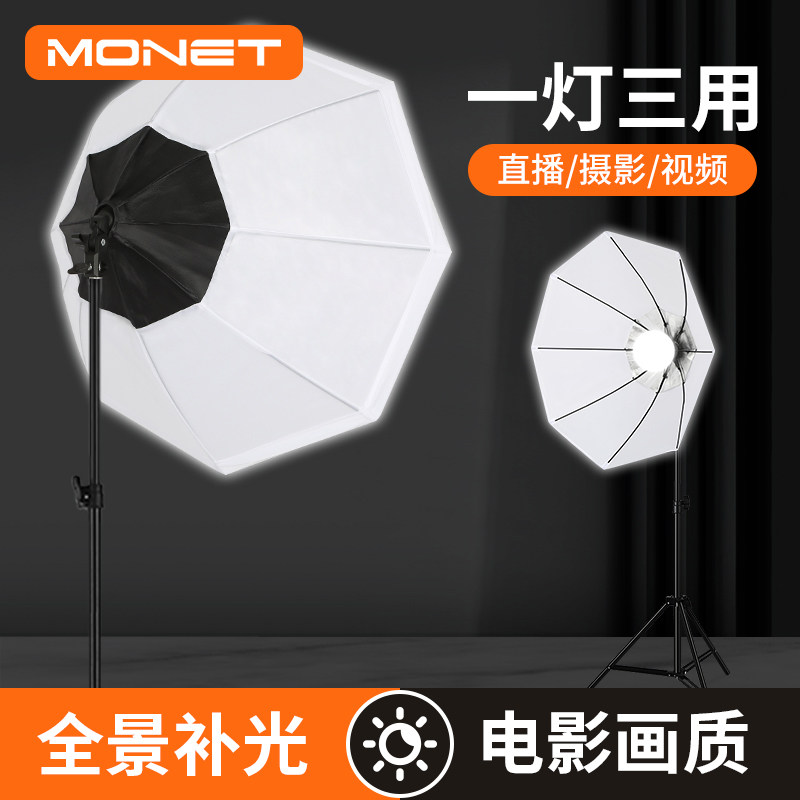 Supplementary light live broadcast room lighting octagonal photography soft light photography indoor landing anchor beauty and skin rejuvenation special LED professional clothing shooting lighting panoramic frame bracket constant light soft box studio