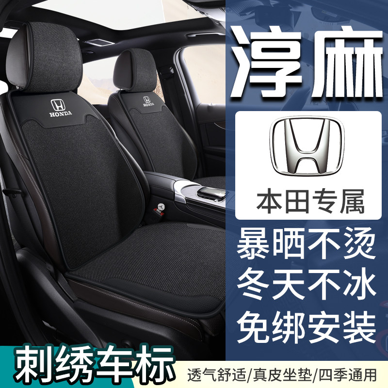 Подушка сиденья Honda Four Seasons CRV Haoying Accord inspire Crown Road URV Binzhi XRV Civic в стиле HRV