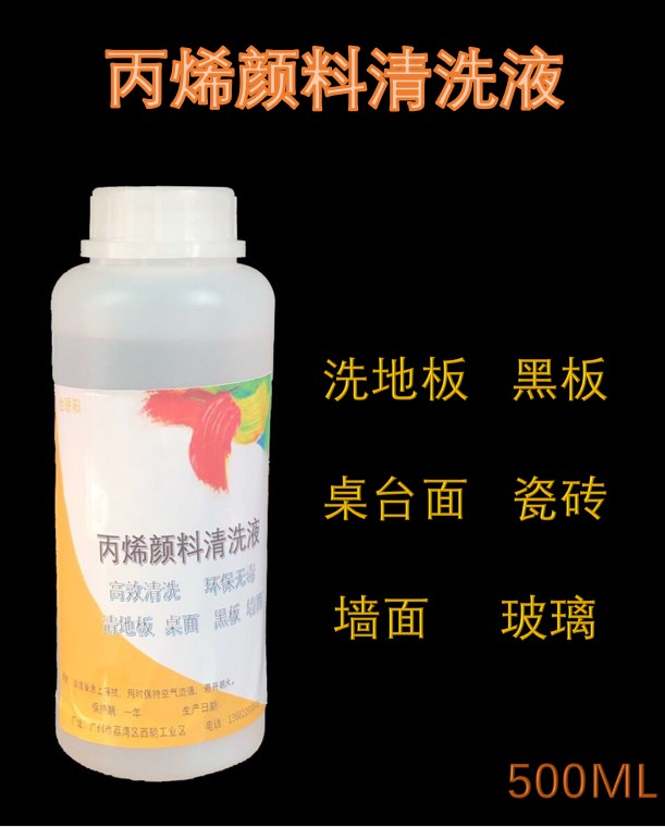 Acrylic pigment cleaning agent Acrylic cleaning solution Acrylic removal remover