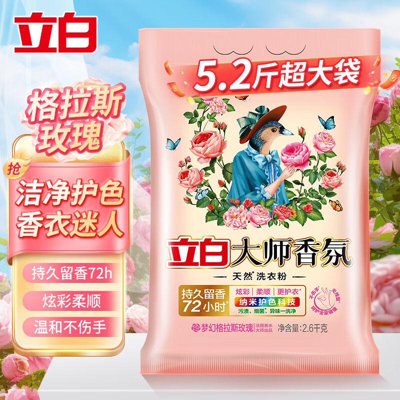 Liby Fragrance Master стиральный порошок для стирки белья с ароматом, стойкий для защиты цвета одежды, натуральный эластичный стиральный порошок, семейная доступная упаковка Изображение 1