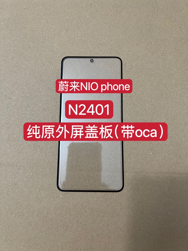 Suitable for Nio Mobile Phone Niophone N2401 External Screen Cover Glass Screen Pure Original Oca