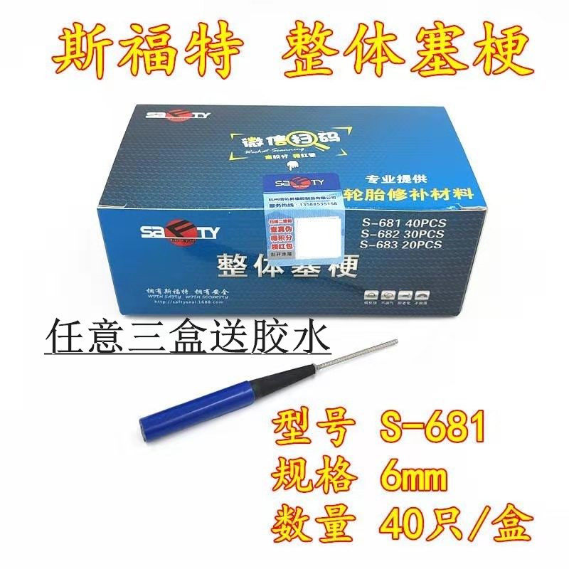 Sford overall plug stem mushroom nail plug stem car truck vacuum tire repair negative film glue normal temperature vulcanizing agent