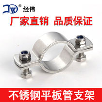Factory direct 304 stainless steel pipe bracket pipe clamp sessile pipe support pipe clamp hoop fixed pipe clamp